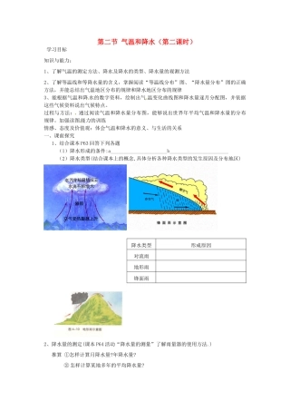 重庆市第三十九中学七年级地理上册 第四章 世界的气候 第二节 气温和降水（第二课时）教学案（无答案） 湘教版