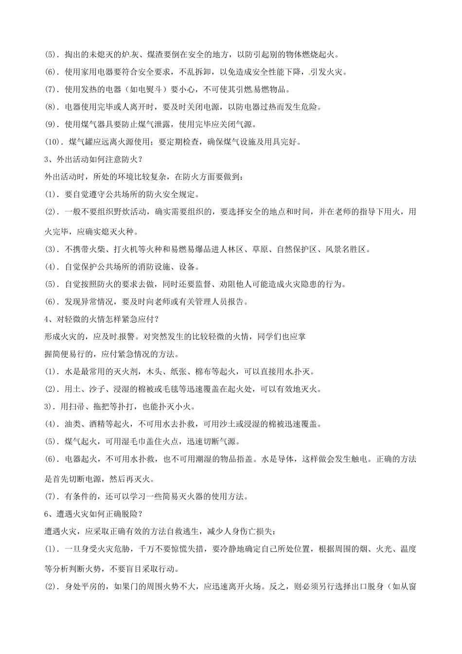 山东省聊城市阳谷实验中学九年级化学《实践课》—消防安全教育教案_第2页