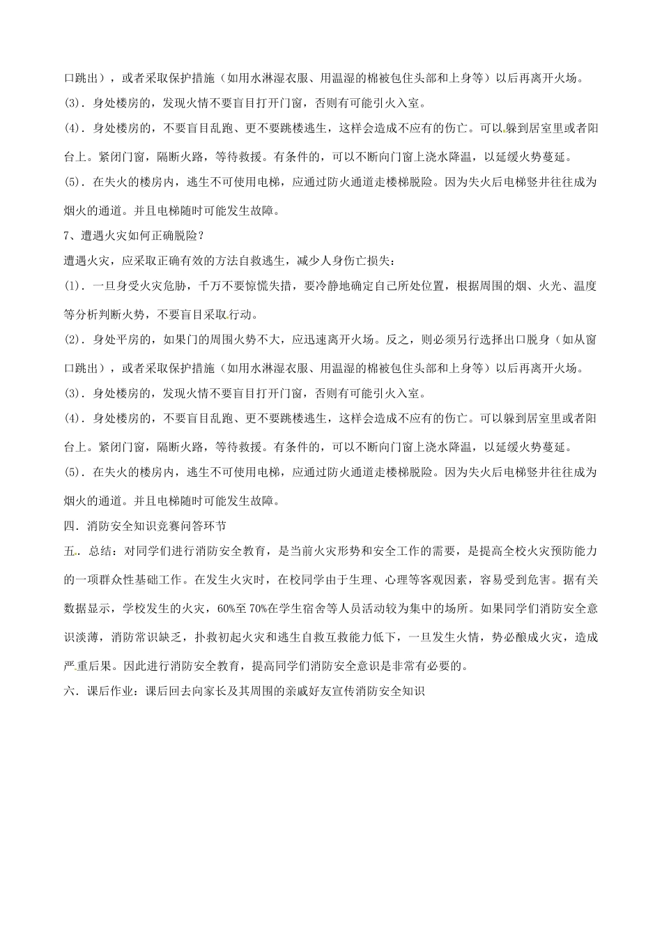 山东省聊城市阳谷实验中学九年级化学《实践课》—消防安全教育教案_第3页