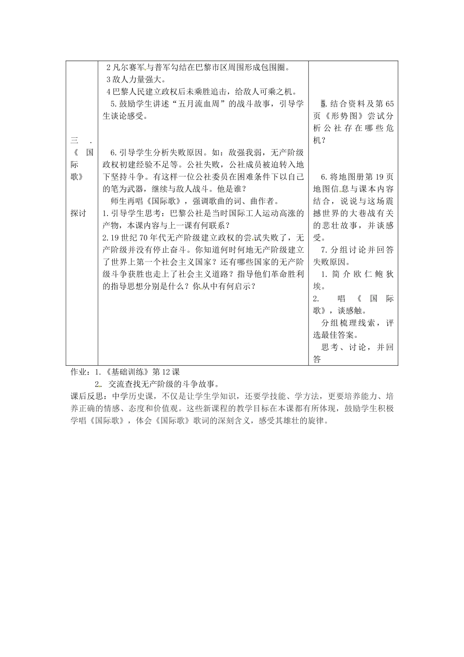 九年级历史上册 第12课“英特纳雄耐而”一定要实现教案 北师大版-北师大版初中九年级上册历史教案_第2页