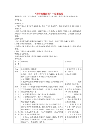 九年级历史上册 第12课“英特纳雄耐而”一定要实现教案 北师大版-北师大版初中九年级上册历史教案