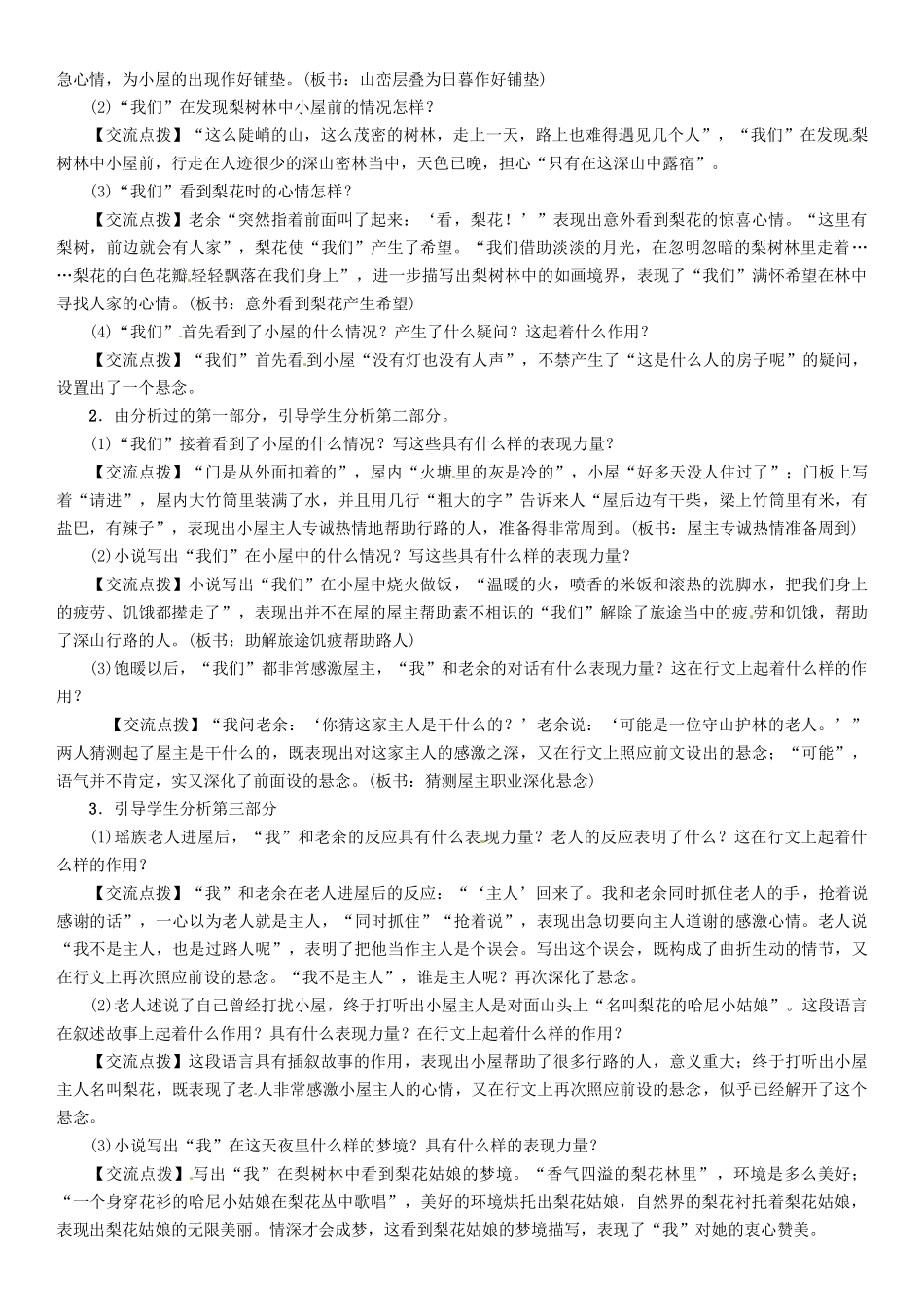 （安徽专版）（秋季版）七年级语文下册 第四单元 14 驿路梨花导学案 新人教版-新人教版初中七年级下册语文学案_第3页