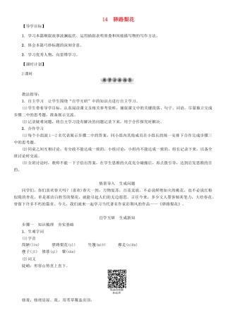 （安徽专版）（秋季版）七年级语文下册 第四单元 14 驿路梨花导学案 新人教版-新人教版初中七年级下册语文学案
