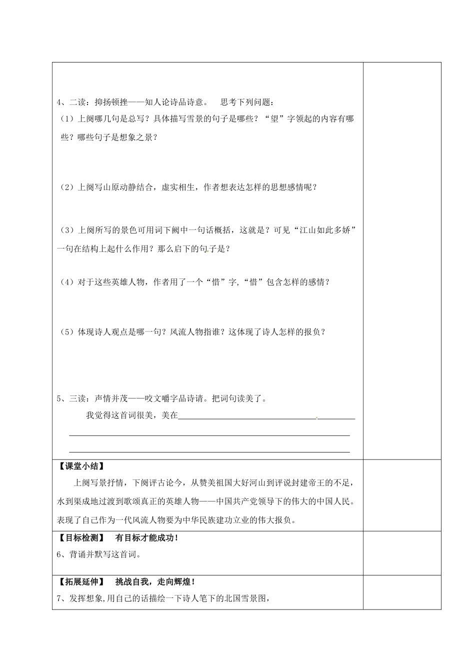 （秋季版）江苏省淮安市七年级语文下册 第25课 沁园春雪教学案 苏教版-苏教版初中七年级下册语文教学案_第2页