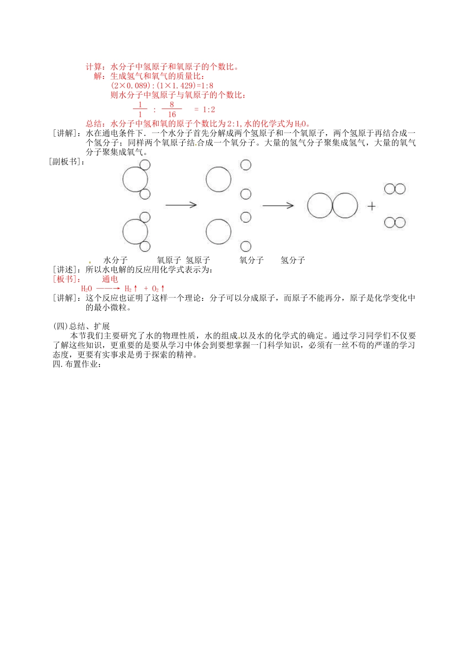 山东省茌平县洪屯中学九年级化学上册 4.3 水的组成教案 （新版）新人教版_第2页