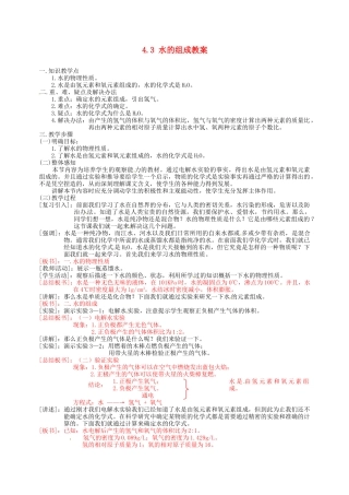 山东省茌平县洪屯中学九年级化学上册 4.3 水的组成教案 （新版）新人教版