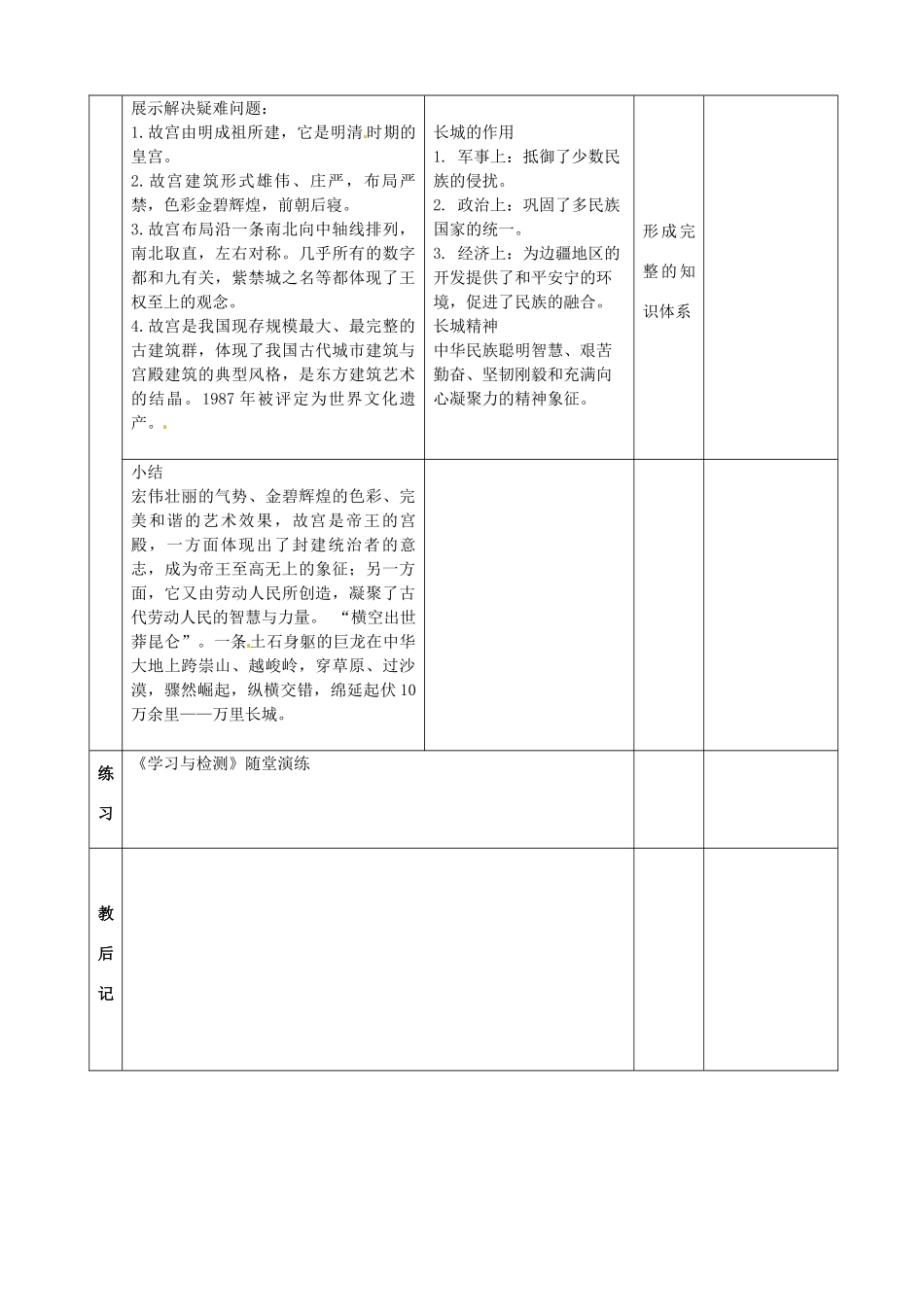 山东省邹平县实验中学七年级历史下册 第21课 大一统气派与中华民族的象征教案1 新人教版_第3页