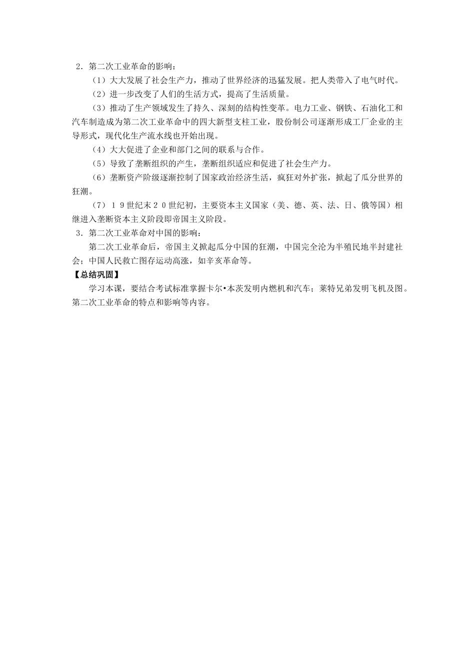 九年级历史下册 第2课 工业革命新发展教案 华东师大版-华东师大版初中九年级下册历史教案_第2页
