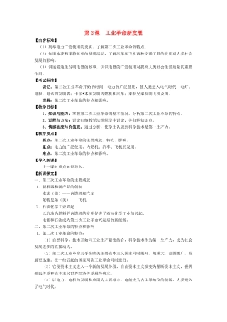 九年级历史下册 第2课 工业革命新发展教案 华东师大版-华东师大版初中九年级下册历史教案