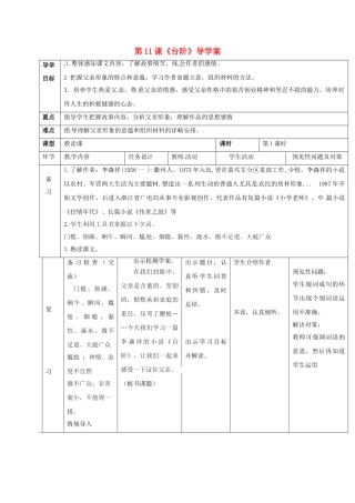 （秋季版）吉林省通化市七年级语文下册 第三单元 11 台阶导学案 新人教版-新人教版初中七年级下册语文学案