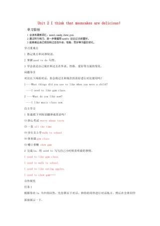 江西省吉安市泰和县第三中学九年级英语全册 Unit 2 I think that mooncakes are delicious！（第2课时）学案 （新版）人教新目标版