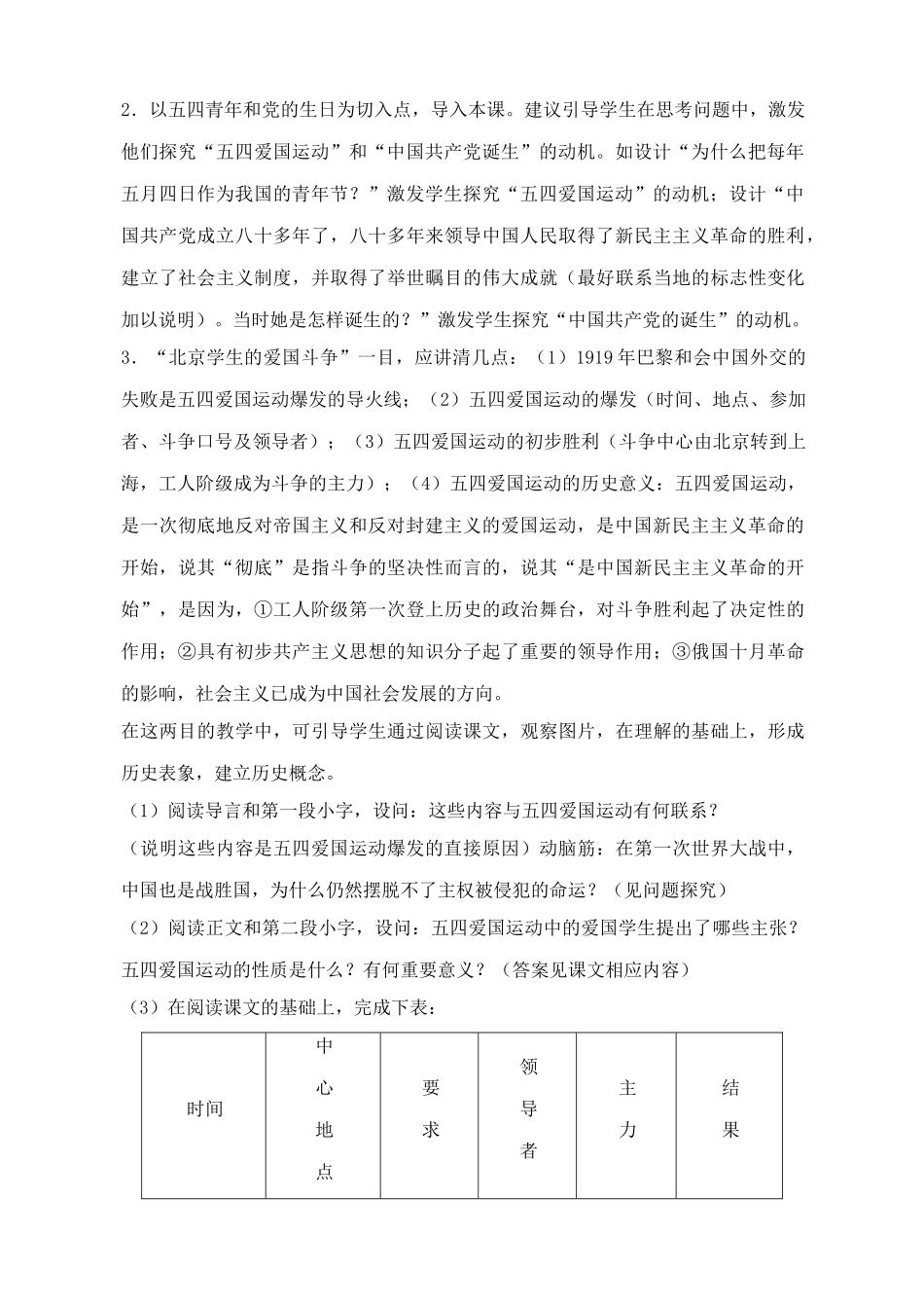 鲁教版七年级历史上册五四爱国运动和中国共产党的成立(2)_第2页