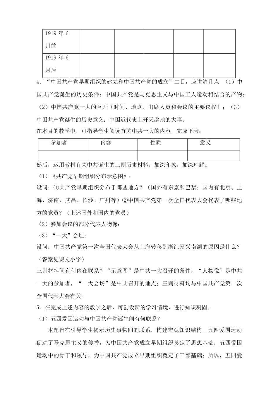 鲁教版七年级历史上册五四爱国运动和中国共产党的成立(2)_第3页