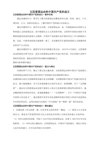 鲁教版七年级历史上册五四爱国运动和中国共产党的成立(2)