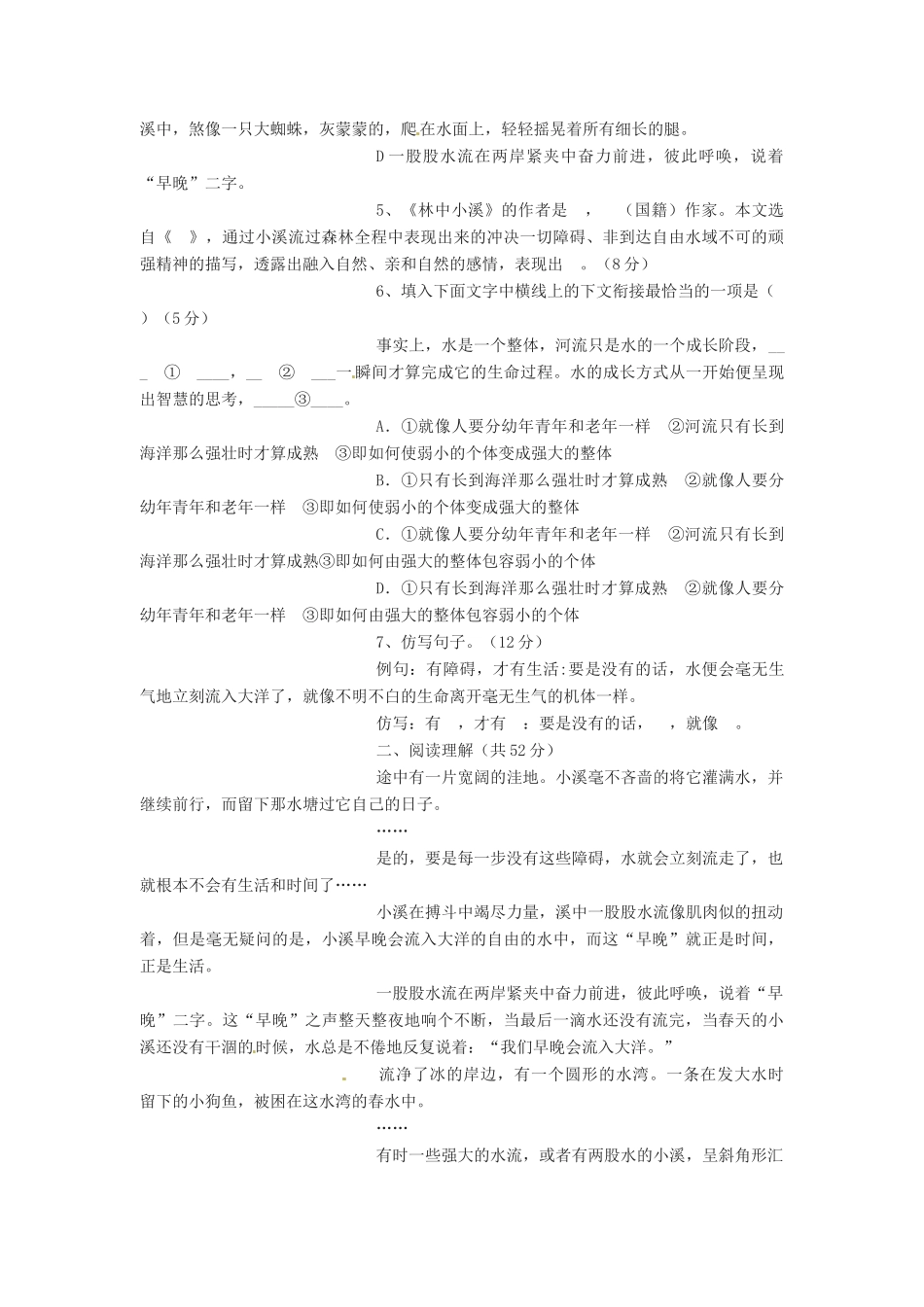 秋九年级语文上册 2《林中小溪》学案 苏教版-苏教版初中九年级上册语文学案_第2页