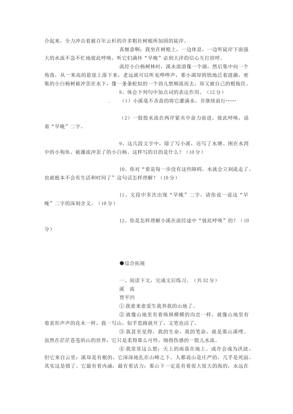 秋九年级语文上册 2《林中小溪》学案 苏教版-苏教版初中九年级上册语文学案_第3页