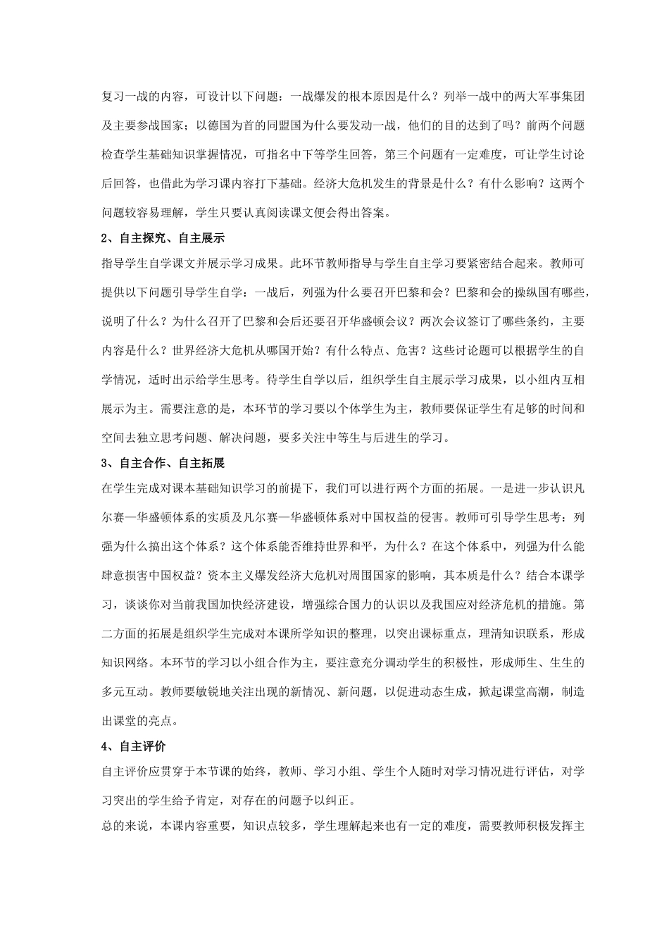 九年级历史下册 第三单元 第11课《西方世界秩序的调整与世界经济大危机》教案2 华东师大版-华东师大版初中九年级下册历史教案_第2页