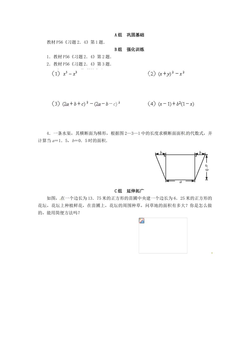云南省昆明市艺卓高级中学八年级数学下册《2.3 运用公式法（一）》学案（无答案） 北师大版_第2页
