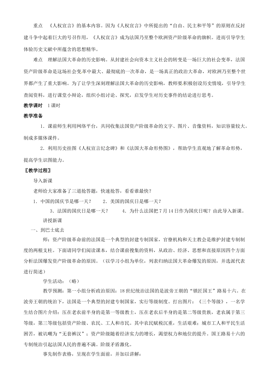 九年级历史上册 第5课 为争取“民主”“共和”而战教案 北师大版-北师大版初中九年级上册历史教案_第2页