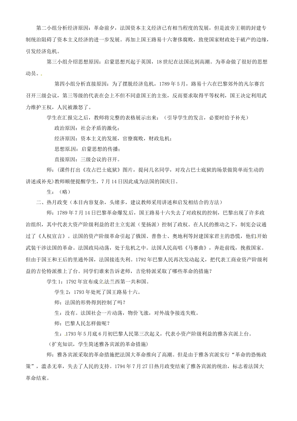 九年级历史上册 第5课 为争取“民主”“共和”而战教案 北师大版-北师大版初中九年级上册历史教案_第3页