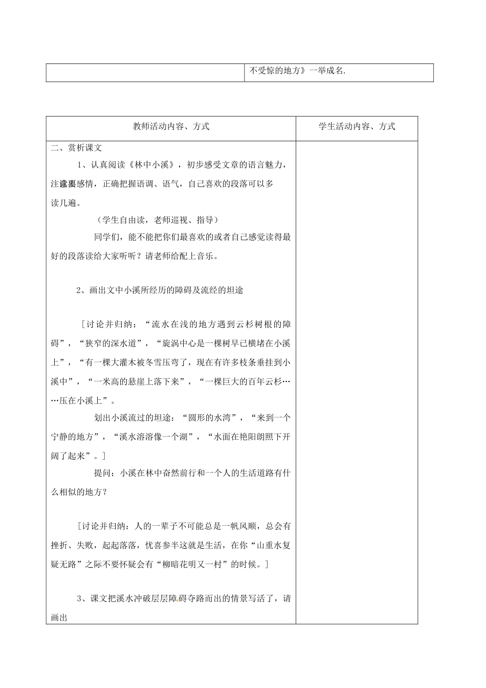 江苏省镇江市九年级语文上册 第一单元 林中小溪教学案 苏教版-苏教版初中九年级上册语文教学案_第2页