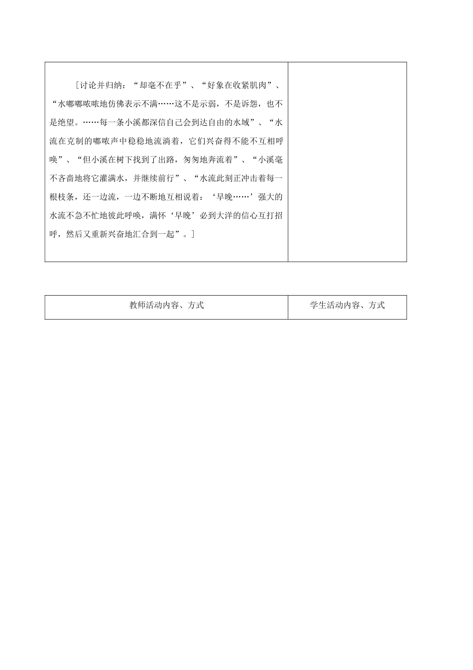 江苏省镇江市九年级语文上册 第一单元 林中小溪教学案 苏教版-苏教版初中九年级上册语文教学案_第3页