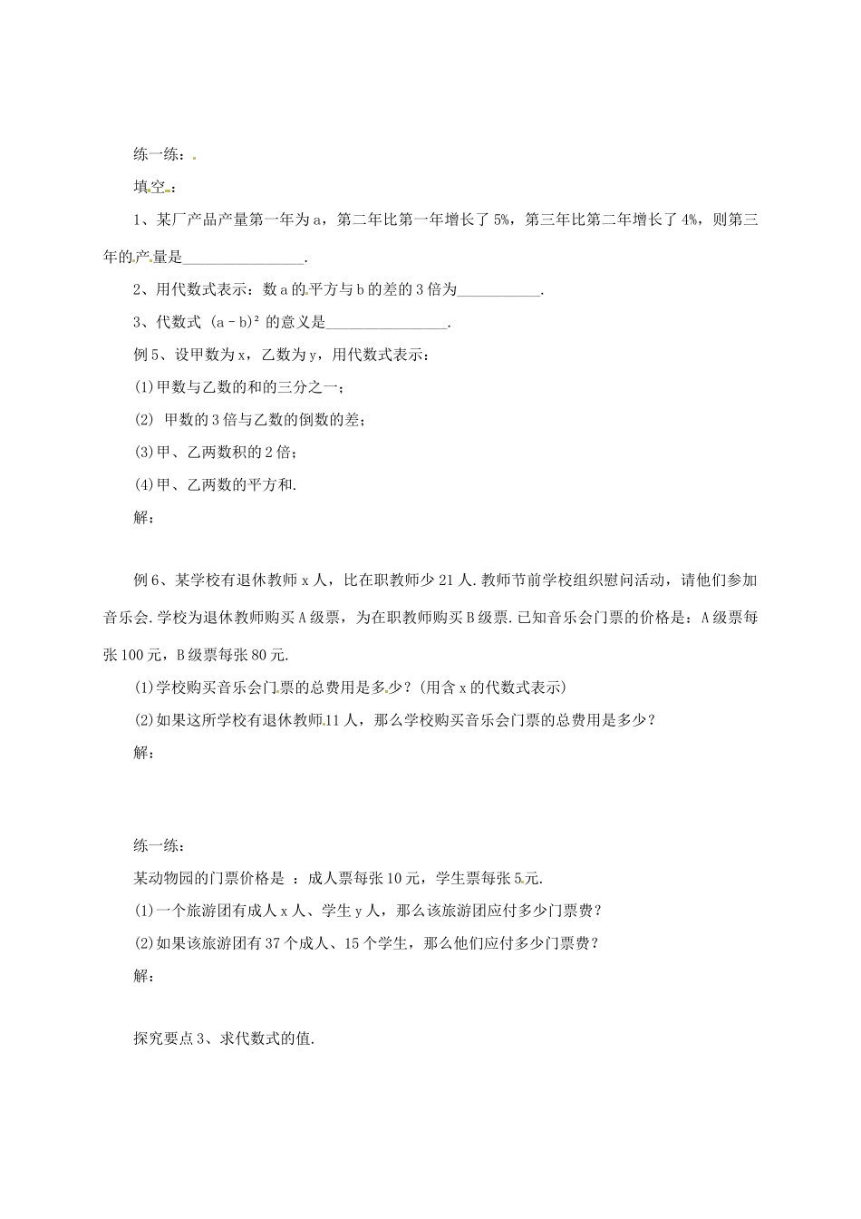 辽宁省凌海市七年级数学上册 2.1.2 列代数式导学案 （新版）北京课改版-北京课改版初中七年级上册数学学案_第2页