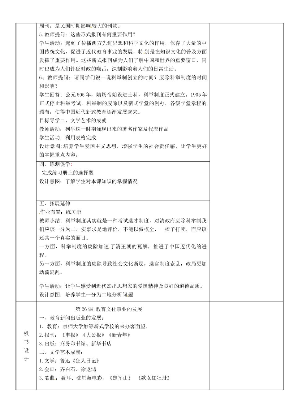 新疆新源县喀拉布拉镇八年级历史上册 第八单元 近代经济、社会生活与教育文化事业的发展 第26课 教育文化事业的发展教案 新人教版-新人教版初中八年级上册历史教案_第2页
