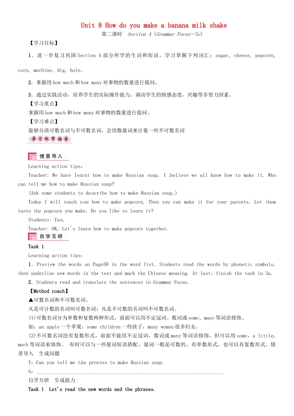 （贵阳专版）秋八年级英语上册 Unit 8 How do you make a banana milk shake（第2课时）Section A（Grammar Focus-3c）导学案 （新版）人教新目标版-（新版）人教新目标版初中八年级上册英语学案_第1页
