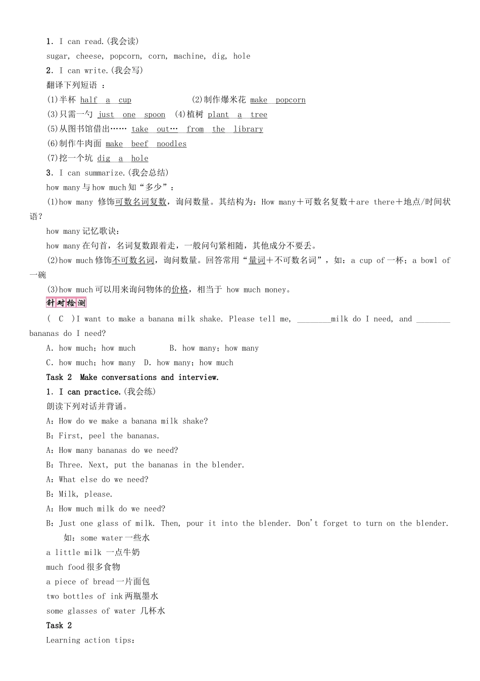 （贵阳专版）秋八年级英语上册 Unit 8 How do you make a banana milk shake（第2课时）Section A（Grammar Focus-3c）导学案 （新版）人教新目标版-（新版）人教新目标版初中八年级上册英语学案_第2页