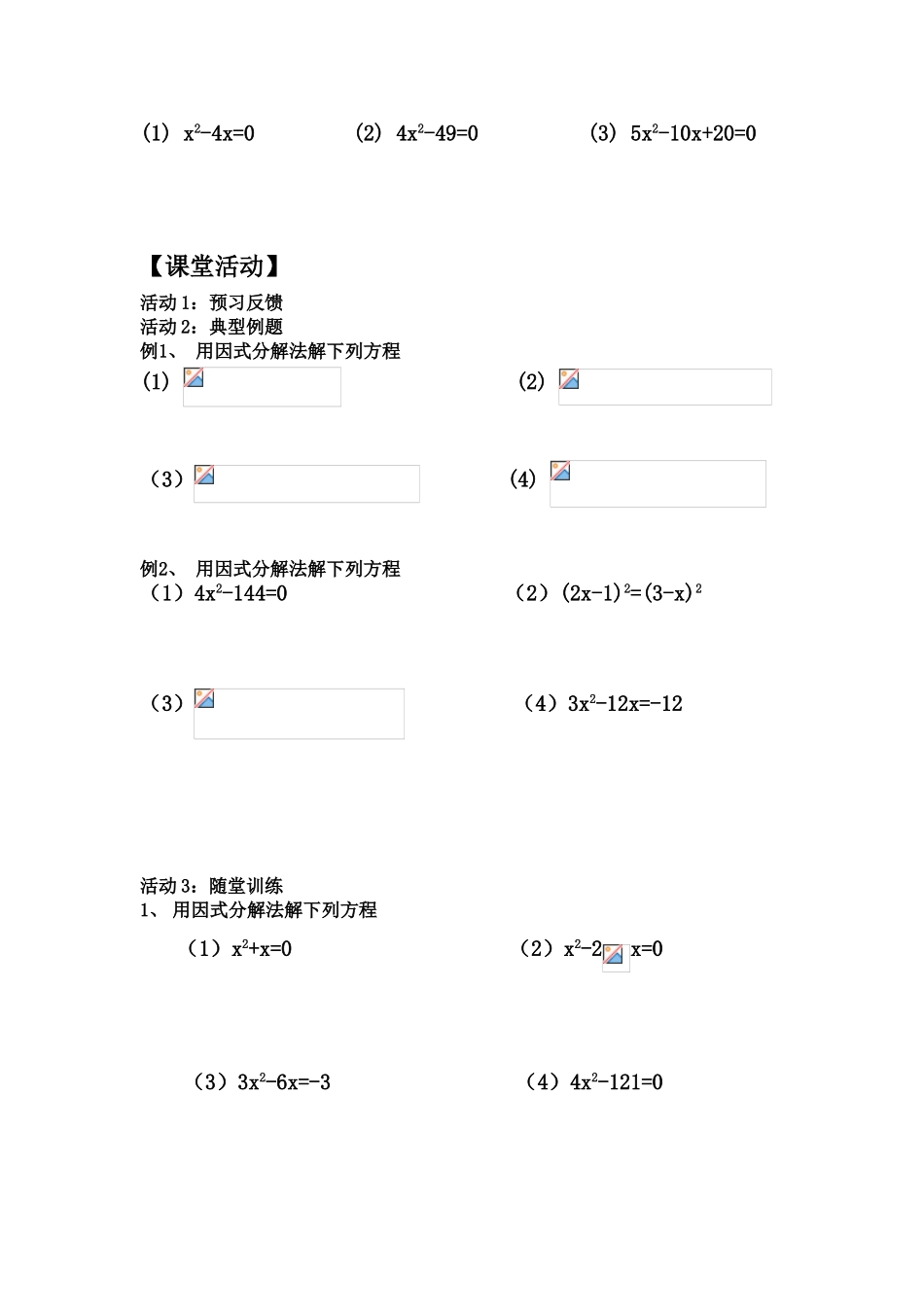 九年级数学上册第22.2.3因式分解法学案人教版_第2页