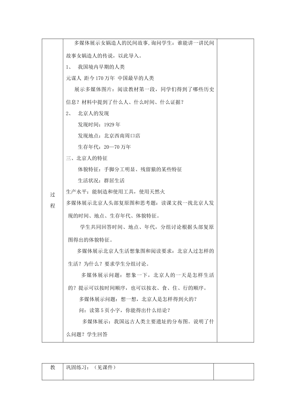 秋七年级历史上册 第一单元 史前时期 中国境内人类的活动 第1课 中国早期人类的代表—北京人教案2 新人教版-新人教版初中七年级上册历史教案_第2页