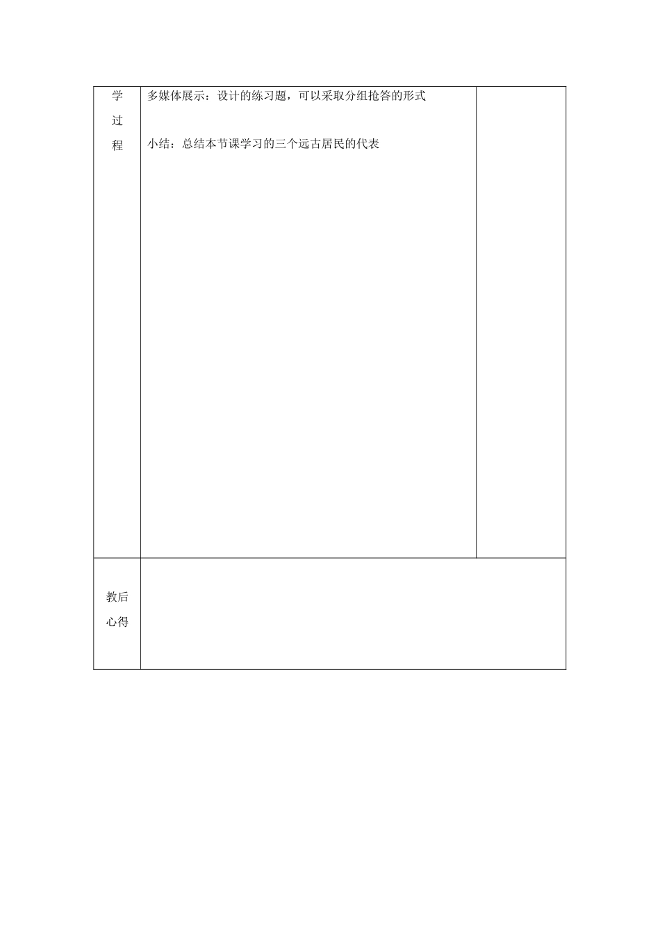 秋七年级历史上册 第一单元 史前时期 中国境内人类的活动 第1课 中国早期人类的代表—北京人教案2 新人教版-新人教版初中七年级上册历史教案_第3页