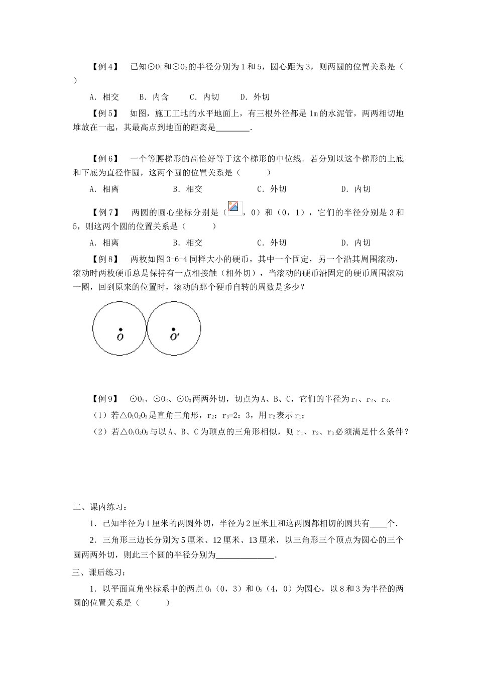 九年级数学下册：3.6圆和圆的位置关系导学案（北师大版）_第2页