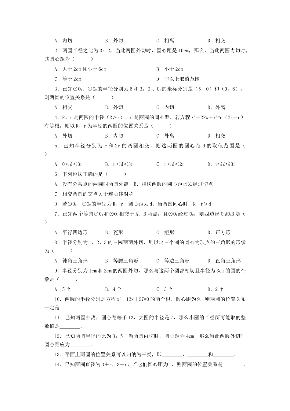 九年级数学下册：3.6圆和圆的位置关系导学案（北师大版）_第3页