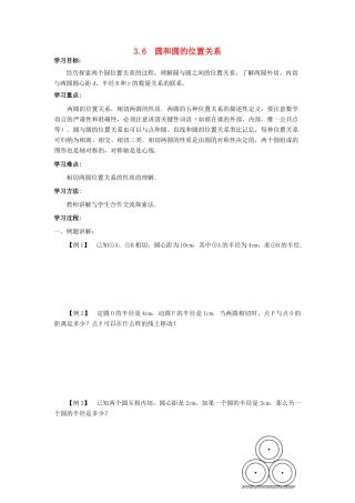 九年级数学下册：3.6圆和圆的位置关系导学案（北师大版）