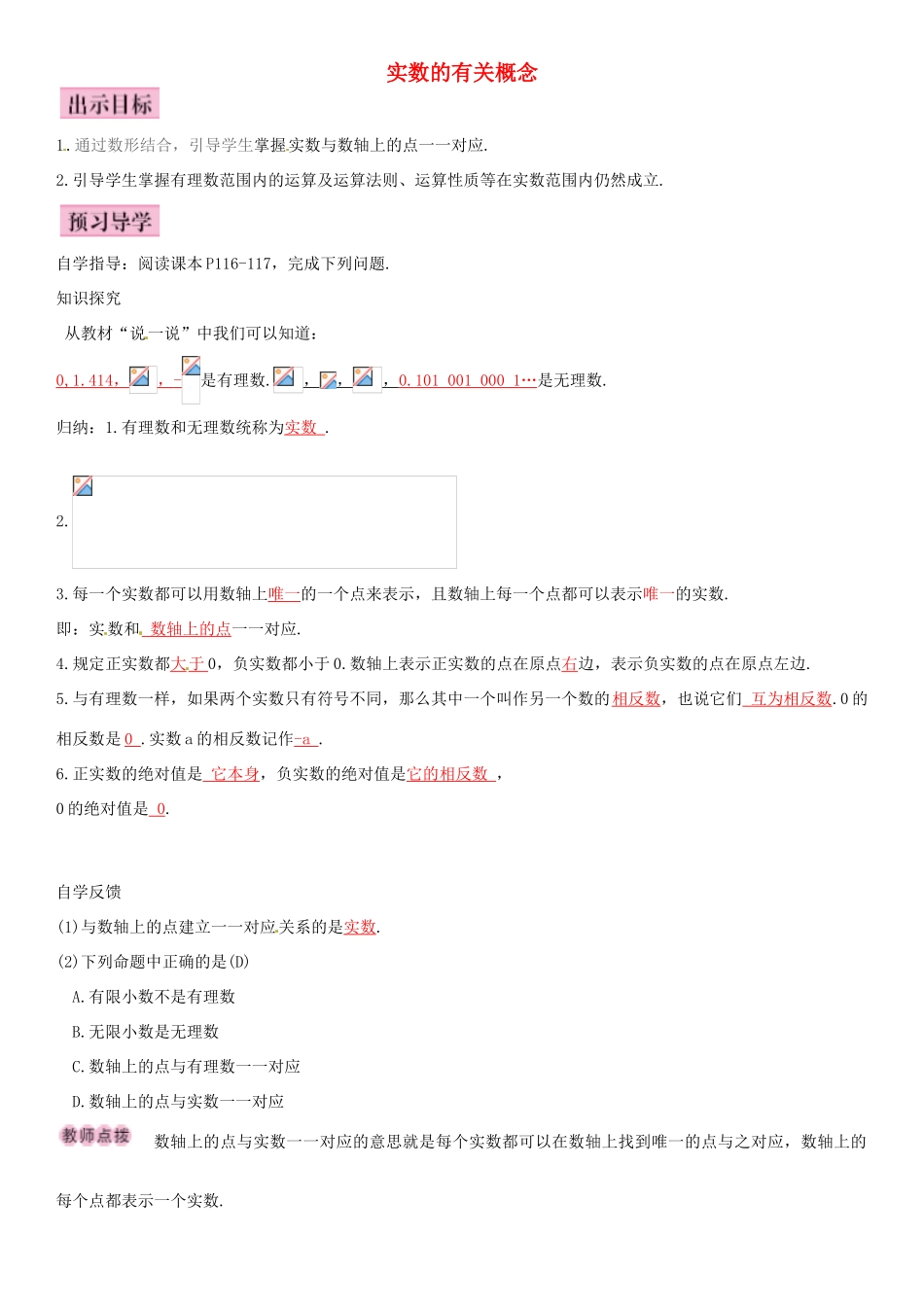 秋八年级数学上册 3.3 实数的有关概念（第1课时）导学案 （新版）湘教版-（新版）湘教版初中八年级上册数学学案_第1页