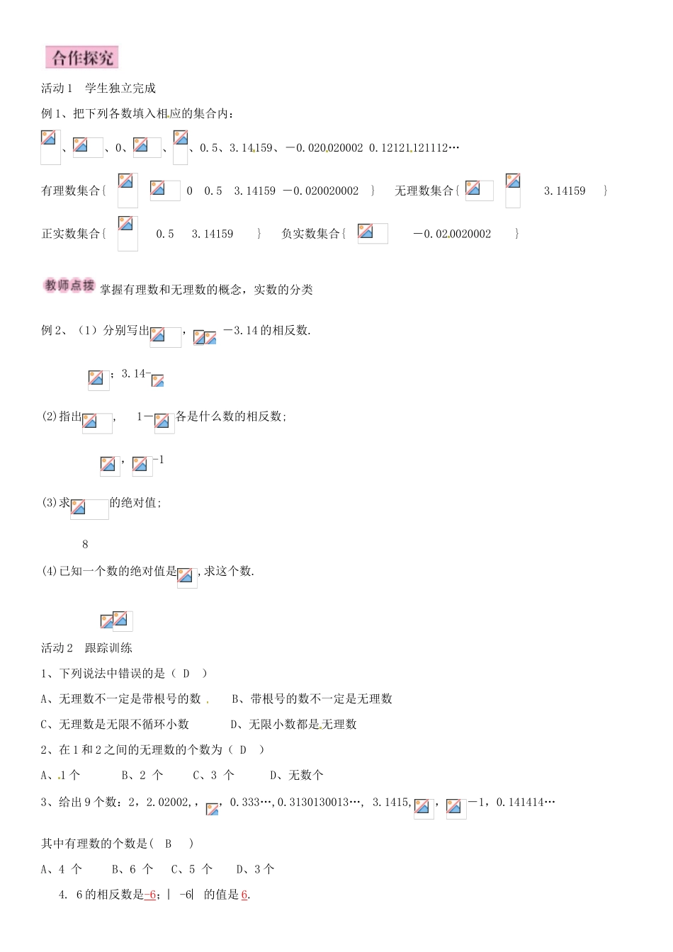 秋八年级数学上册 3.3 实数的有关概念（第1课时）导学案 （新版）湘教版-（新版）湘教版初中八年级上册数学学案_第2页