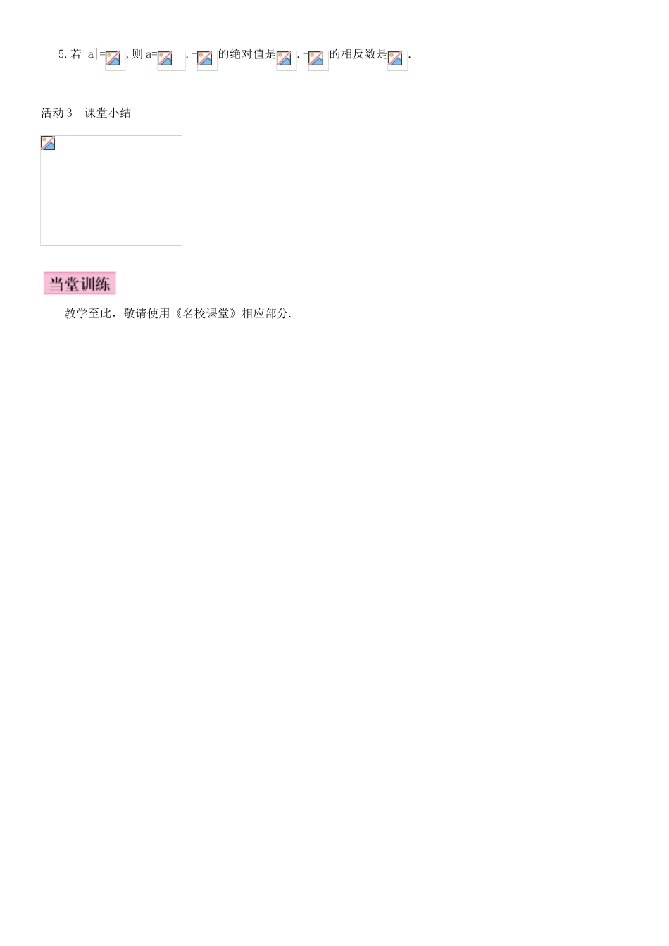 秋八年级数学上册 3.3 实数的有关概念（第1课时）导学案 （新版）湘教版-（新版）湘教版初中八年级上册数学学案_第3页