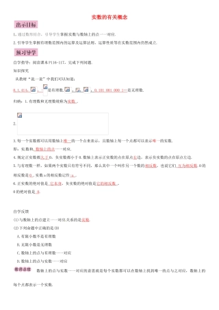 秋八年级数学上册 3.3 实数的有关概念（第1课时）导学案 （新版）湘教版-（新版）湘教版初中八年级上册数学学案