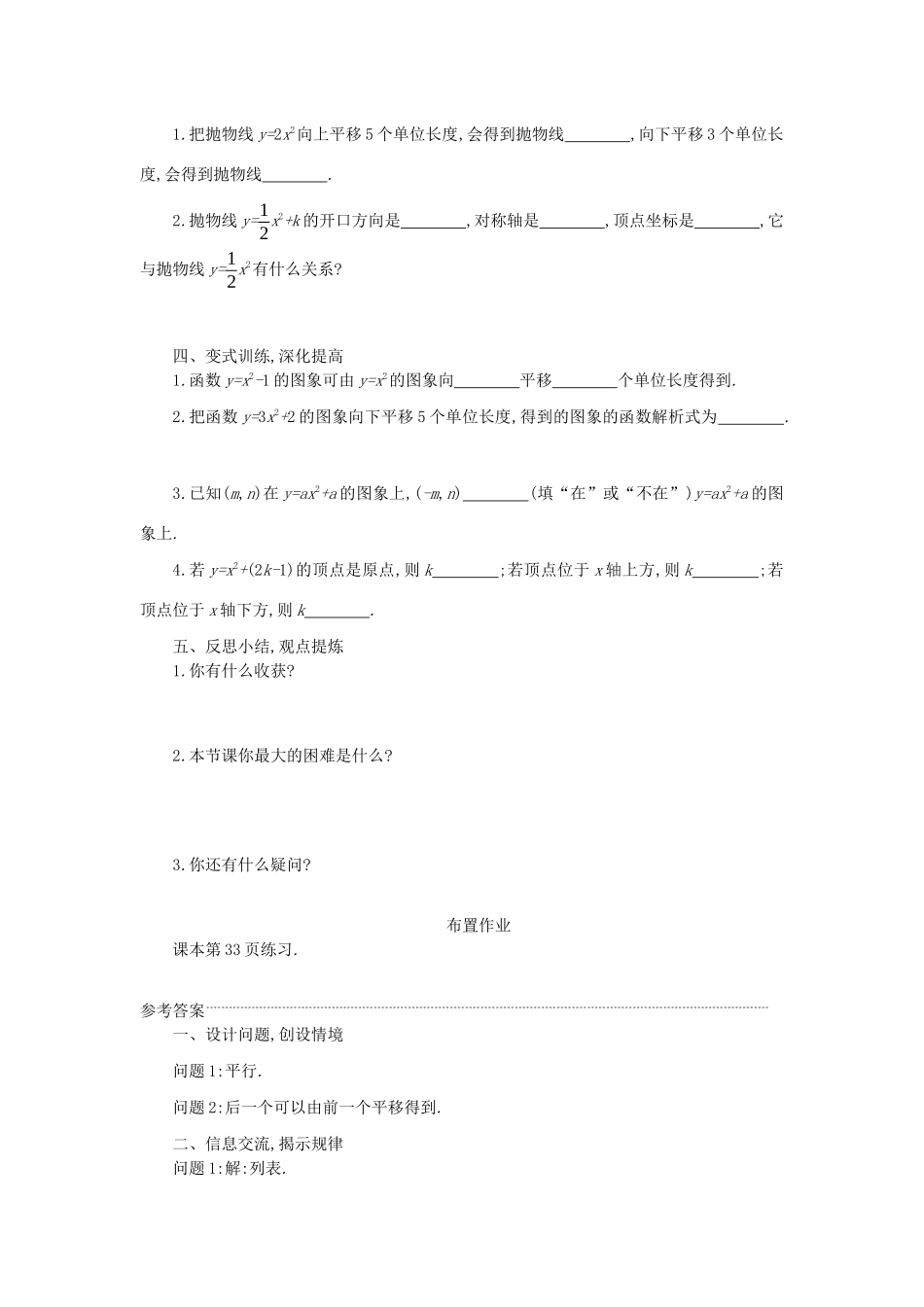 九年级数学上册 第二十二章 二次函数 22.1 二次函数的图象和性质 22.1.3二次函数ya(x-h)2k的图象和性质（第1课时）学案设计 （新版）新人教版-（新版）新人教版初中九年级上册数学学案_第2页