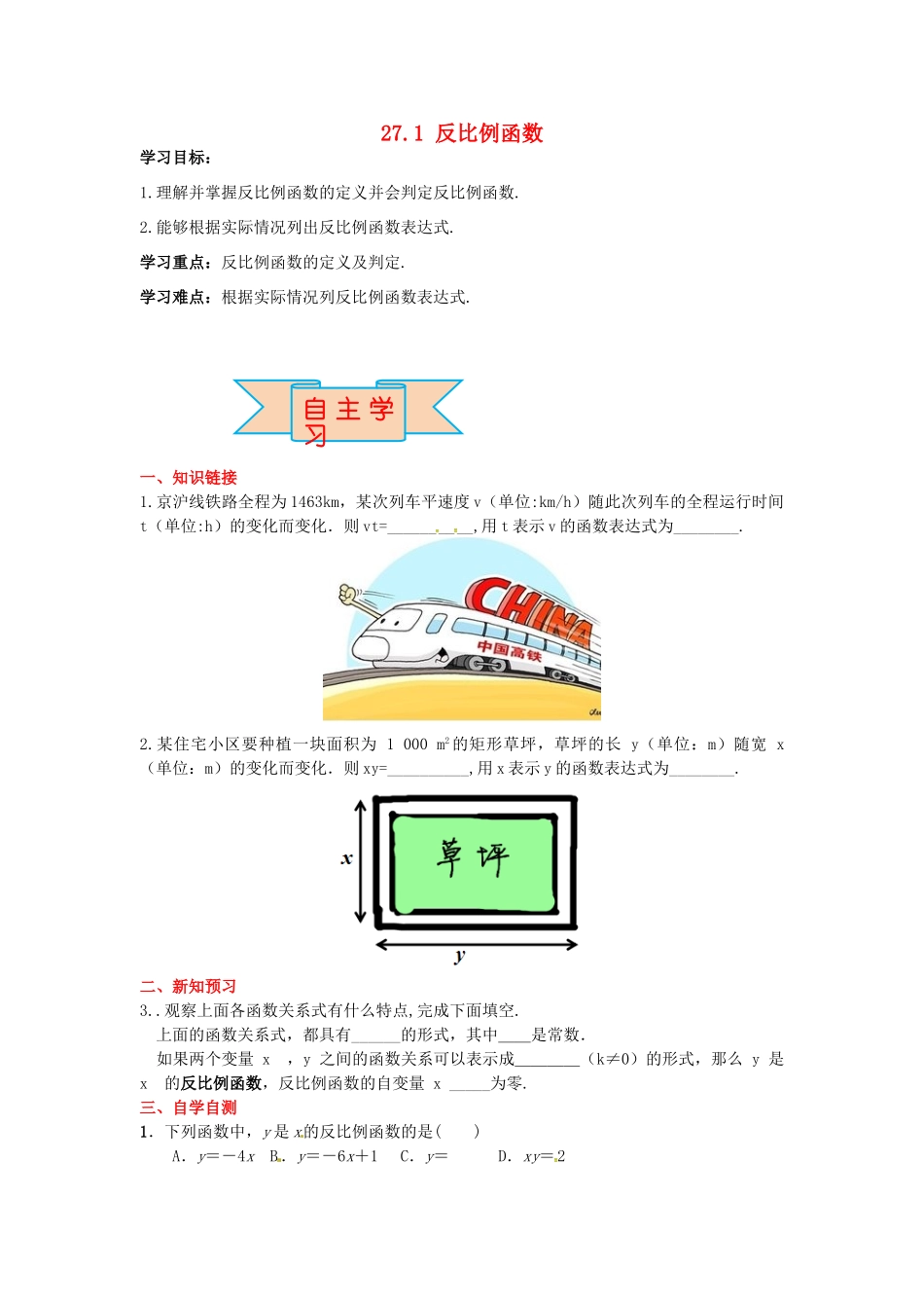 九年级数学上册 27.1 反比例函数导学案 （新版）冀教版-（新版）冀教版初中九年级上册数学学案_第1页