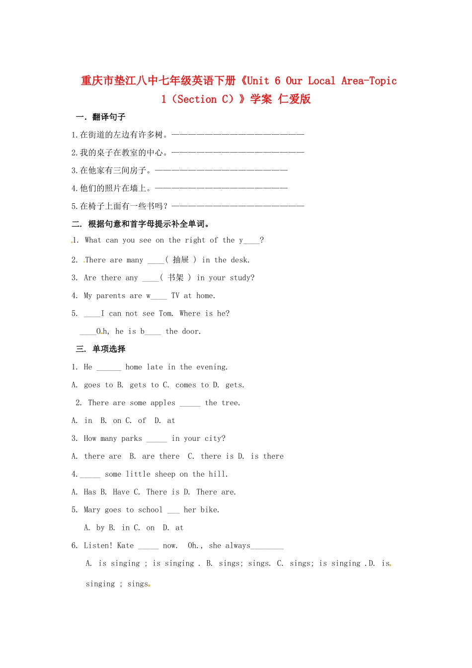 重庆市垫江八中七年级英语下册《Unit 6 Our Local Area-Topic 1（Section C）》学案 仁爱版_第1页