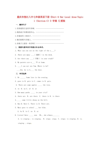 重庆市垫江八中七年级英语下册《Unit 6 Our Local Area-Topic 1（Section C）》学案 仁爱版