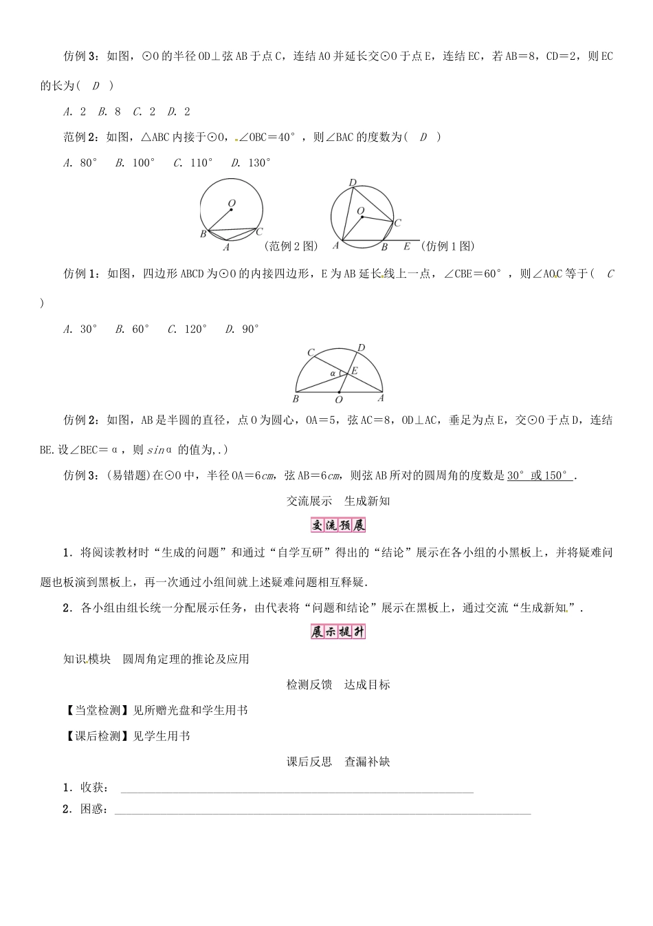 九年级数学下册 27.1 圆的认识《圆周角定理的推论》导学案 （新版）华东师大版-（新版）华东师大版初中九年级下册数学学案_第2页