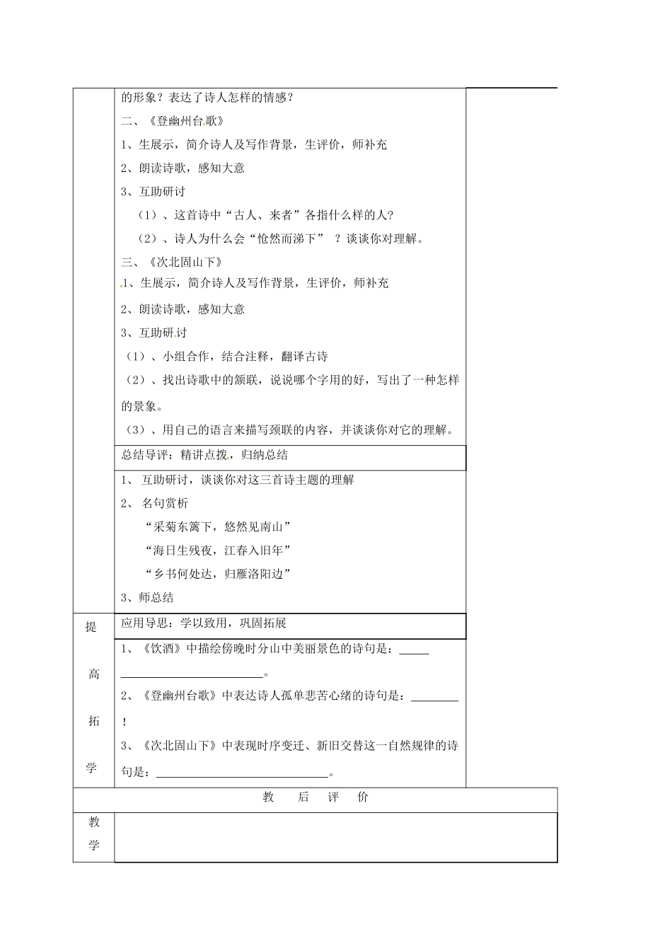 （秋季版）湖南省邵东县七年级语文下册 17 诗词五首之前三首（第1课时）学案 语文版-语文版初中七年级下册语文学案_第2页