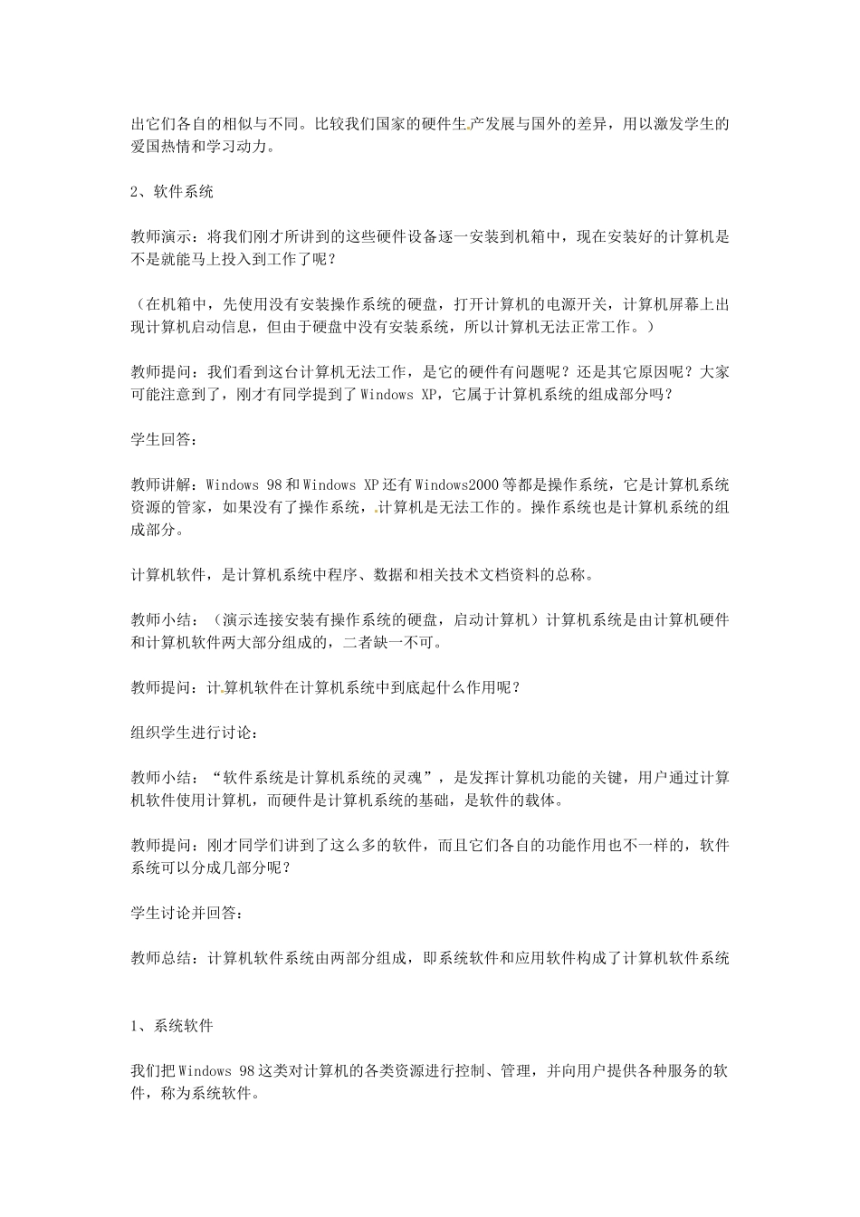 四川省宜宾市兴文县香山中学七年级信息技术上学期 第四课计算机系统及工作原理 教案_第3页