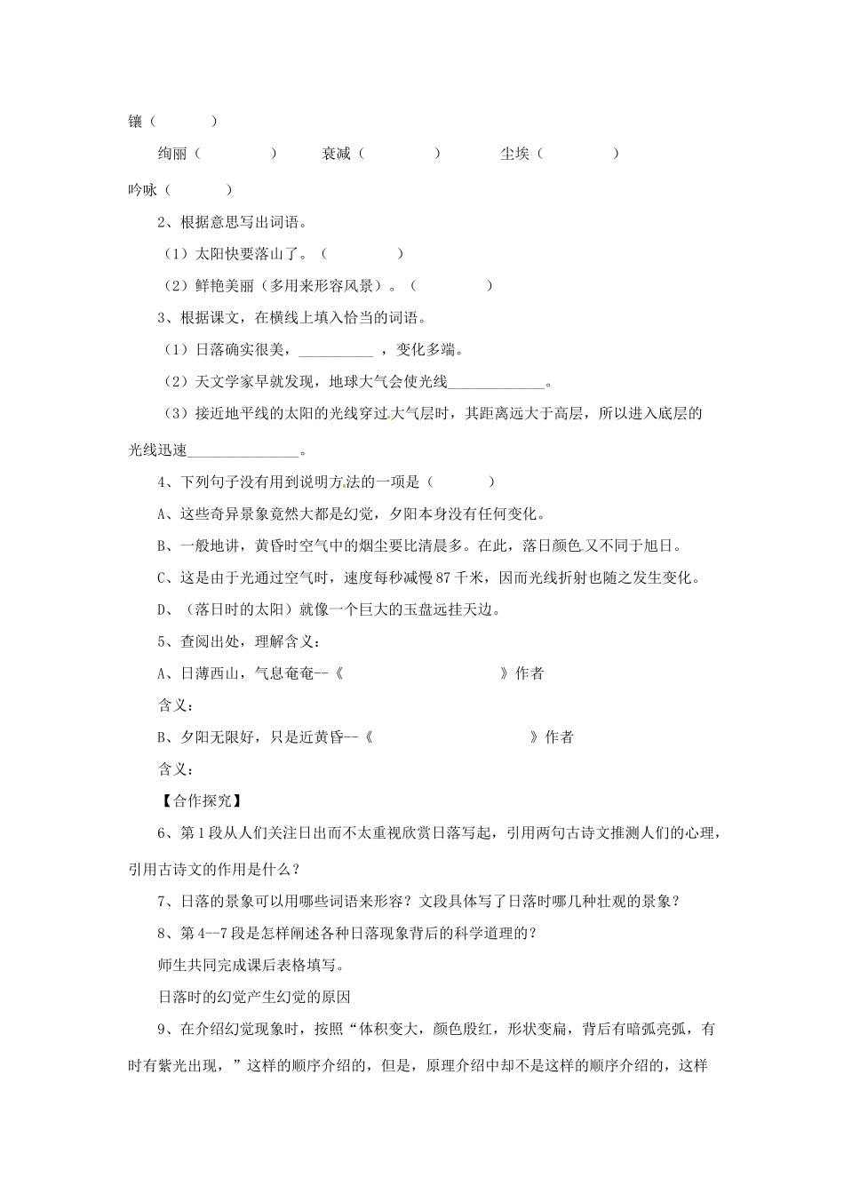 四川省宜宾市南溪二中八年级语文上册 20. 落日的幻觉导学案 新人教版_第2页