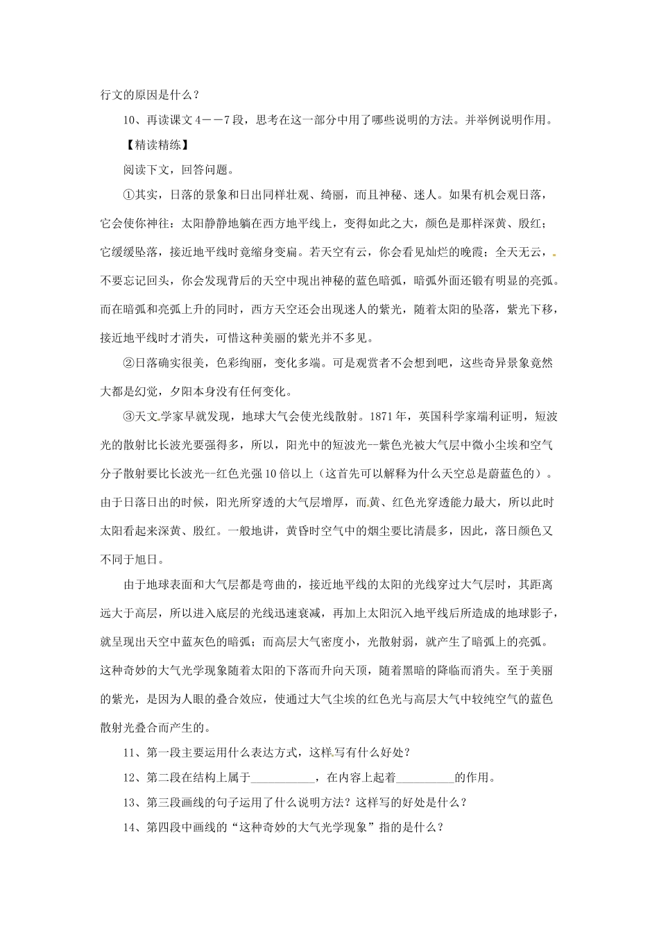 四川省宜宾市南溪二中八年级语文上册 20. 落日的幻觉导学案 新人教版_第3页