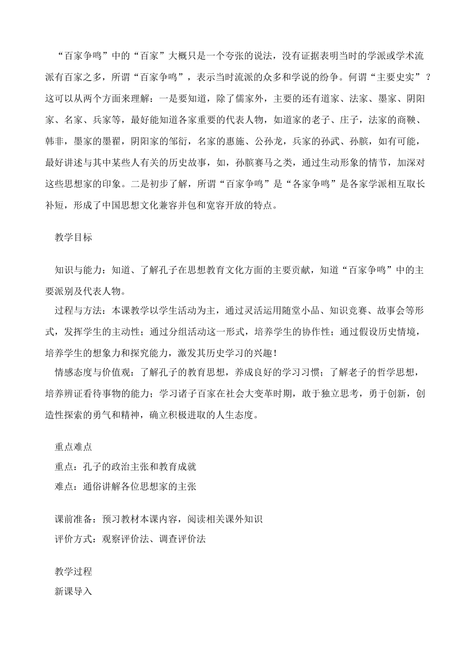 新人教版七年级历史上册中华文化的勃兴(2)_第2页